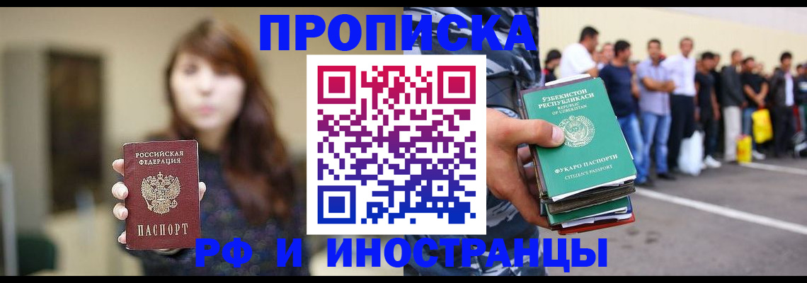 временная прописка в Кувандыке