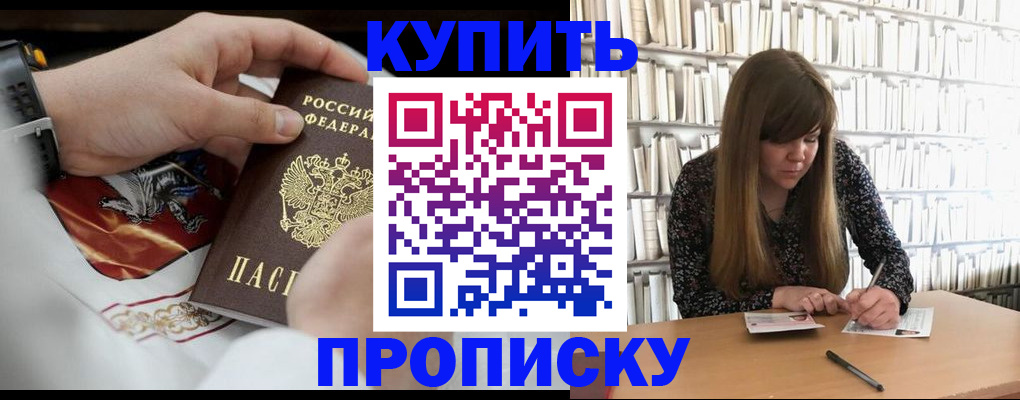 временная регистрация для школы в Кувандыке