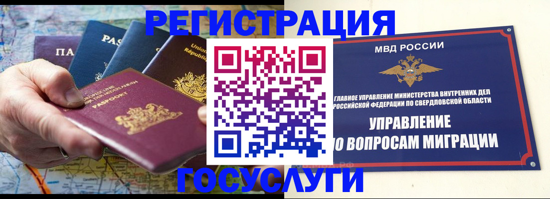 прописка иностранных граждан в Кувандыке